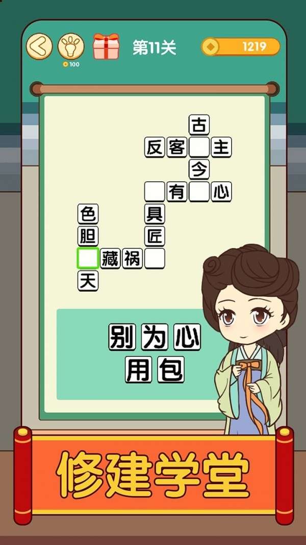开心消成语红包版图3