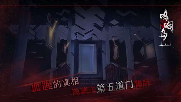 呜咽岛图5