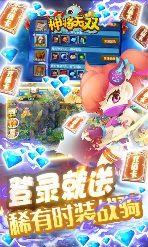 神将无双（在线送充值）图3
