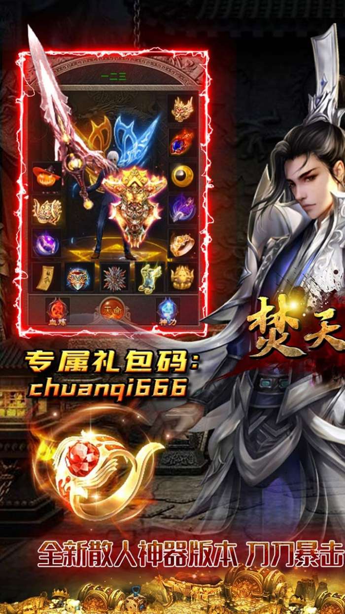 焚天之怒（BT散人忘忧私服）图2