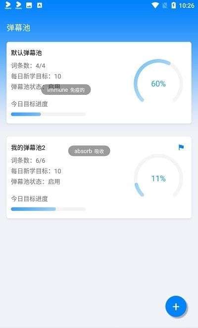 弹幕单词图4