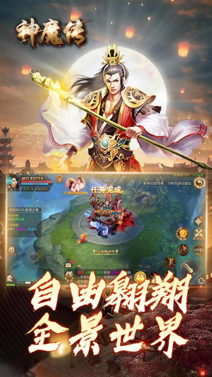 神魔传（首充送红武）图3