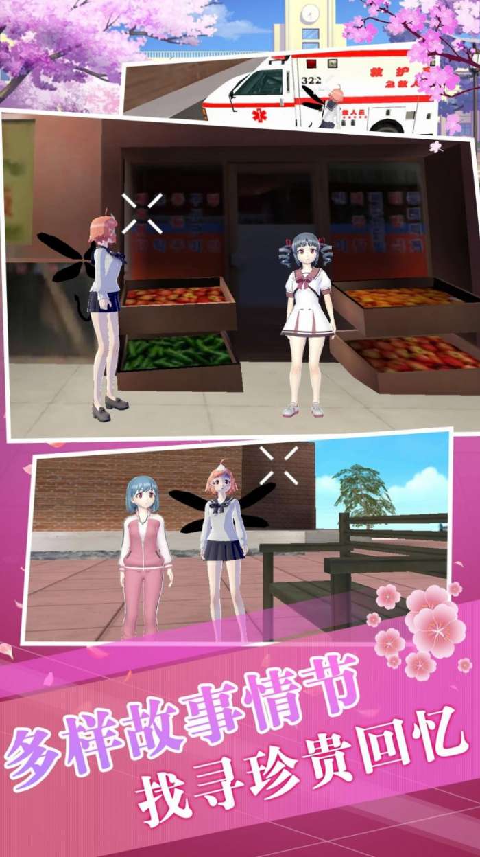 樱花都市高校模拟器图2