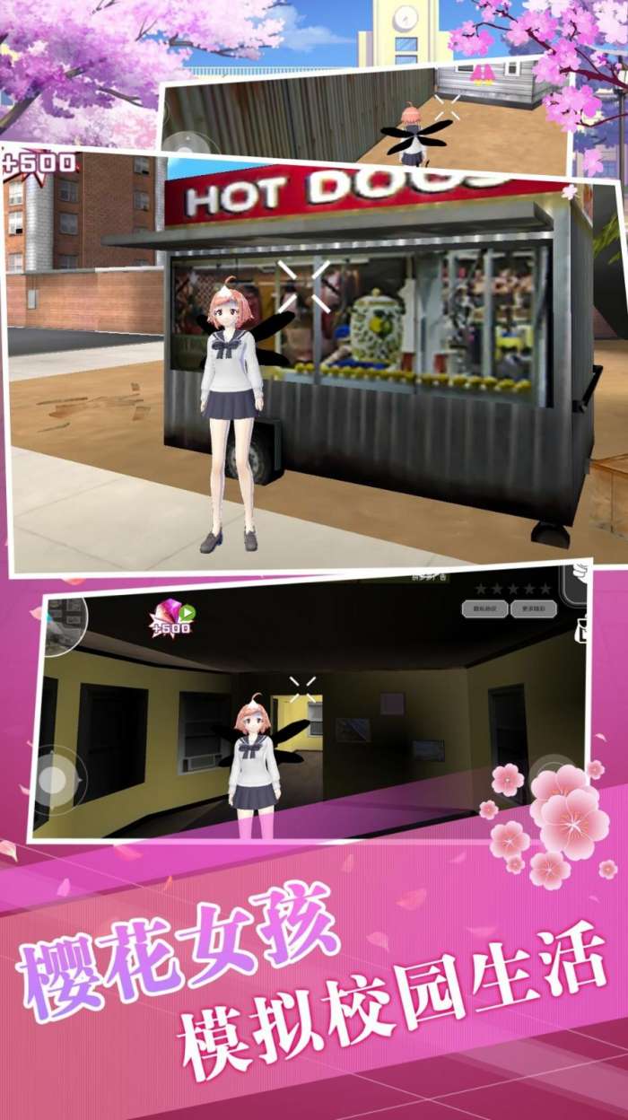 樱花都市高校模拟器图4
