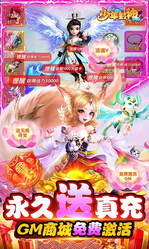 少年封神-送千充特权图3
