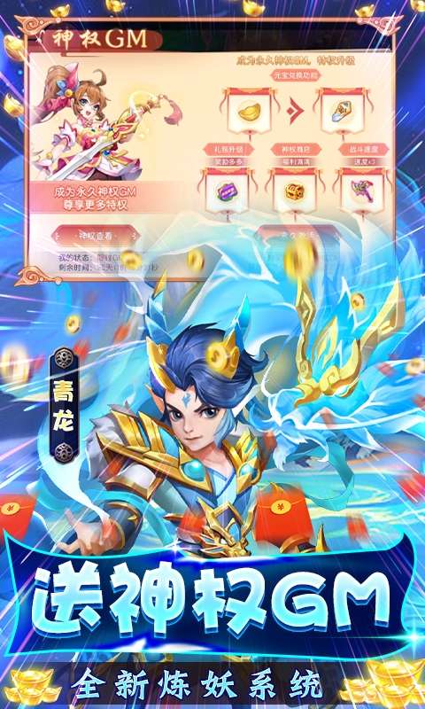 西游修仙记-GM免费直充图4