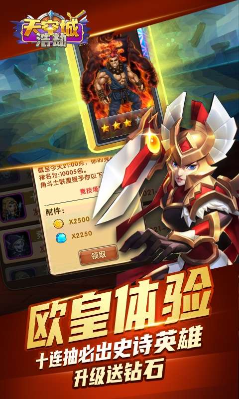 天空城：浩劫-变态免充版图3