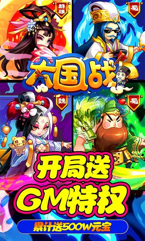 大国战-送GM1W真充图1