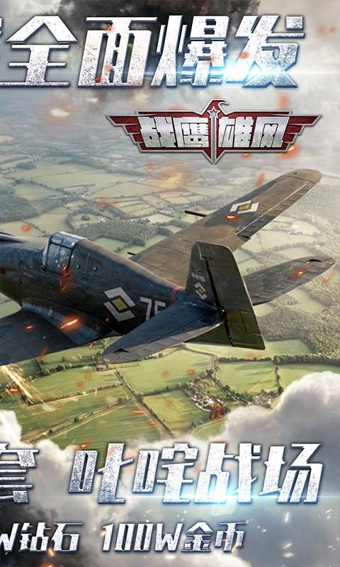战鹰雄风-送巅峰套装图2