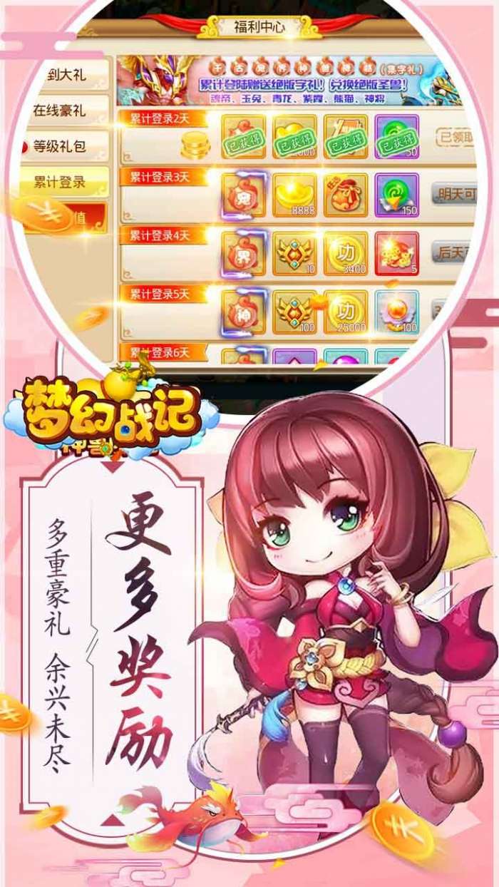 梦幻战记（送七彩神凰）图2