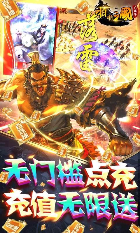 啪啪三国(免费GM点充)图3