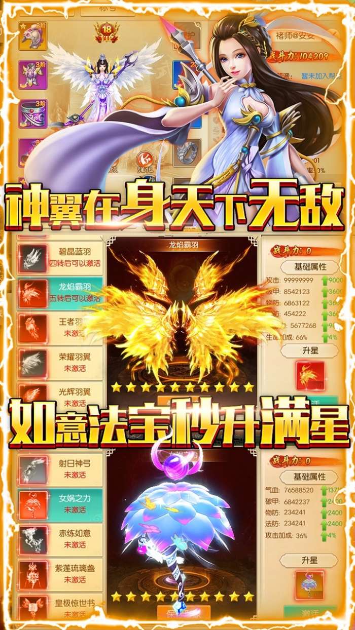 仙魔变BT（无限送充值）图4