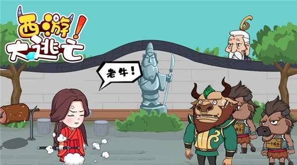 西游大逃亡图3