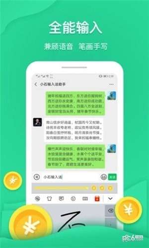 小石输入法图2