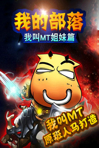 我的部落最新版图1