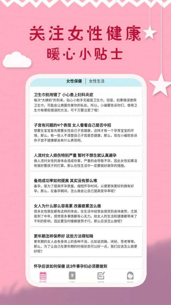 大姨妈周期图4