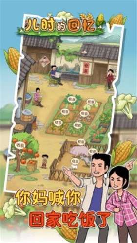 儿时的回忆重温旧梦图1