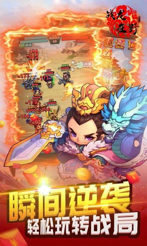 战龙在野游戏图2