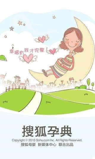 搜狐孕典图4