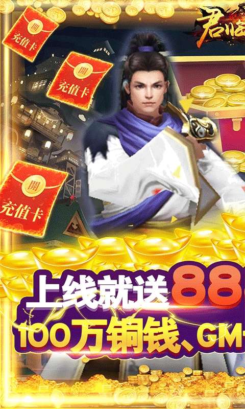 君临城下（送GM万充）图1