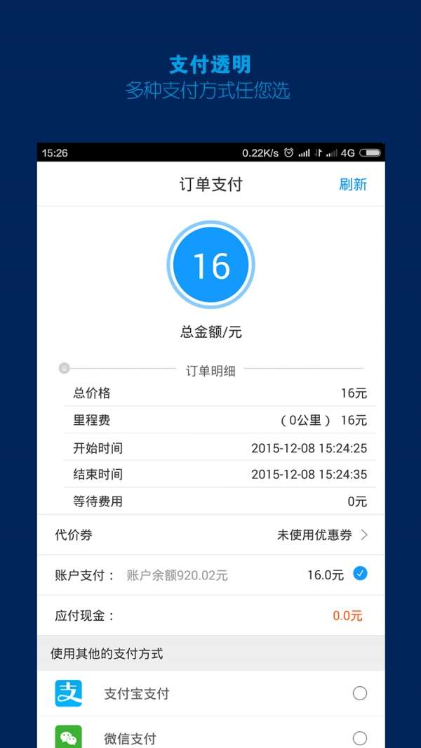 平安代驾图5