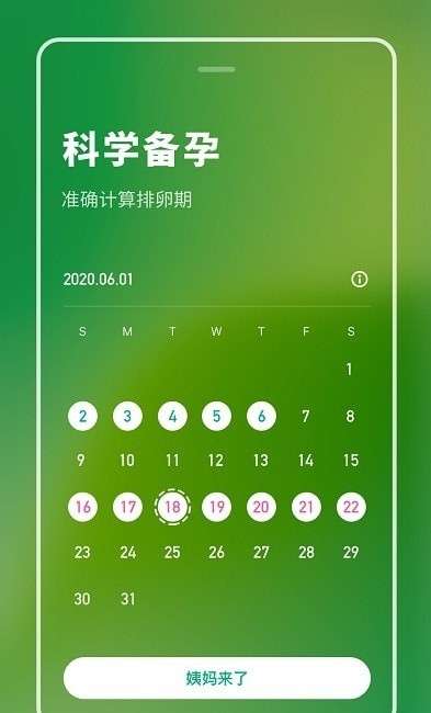健康备孕助手图2