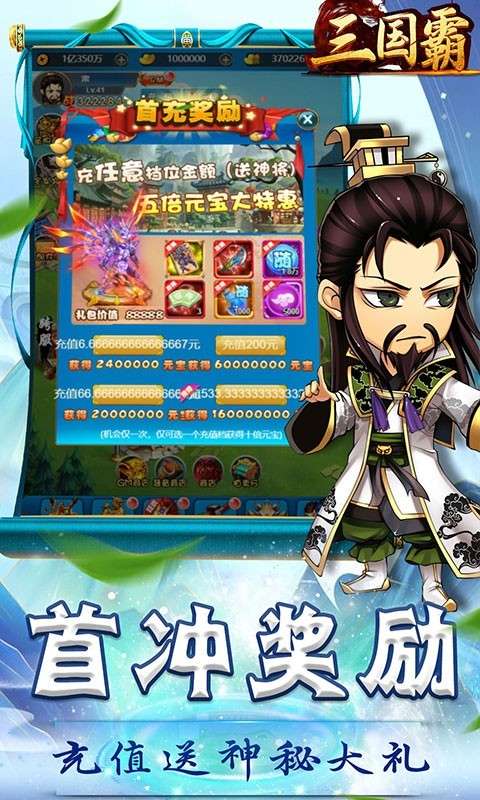 三国霸ios图1