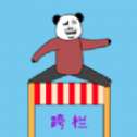 随机跨栏大冒险