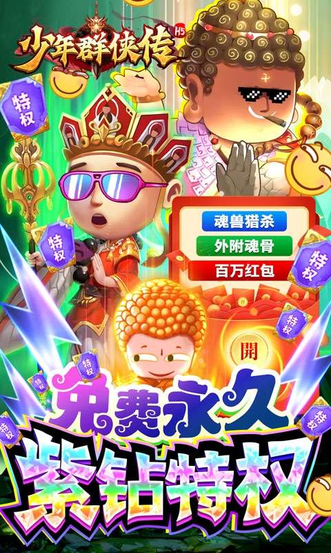 少年群侠传（送海神套装）H5图4