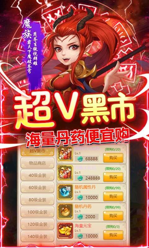 仙魔劫(无限购特权)图5