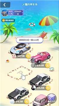 全民抢车位图2