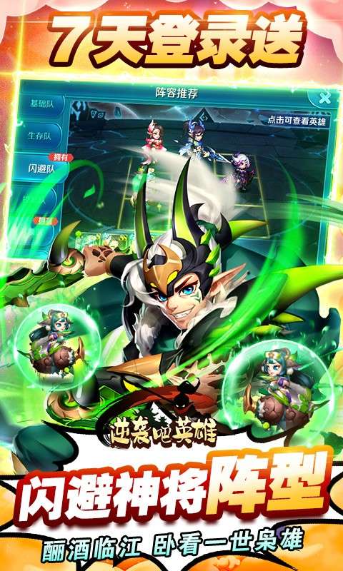 逆袭吧英雄红包版图4