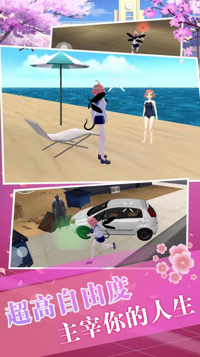 樱花都市高校模拟器图1