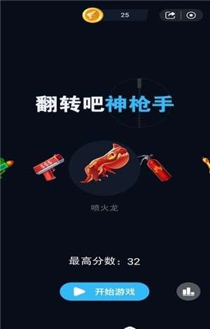 翻滚吧神枪手图1