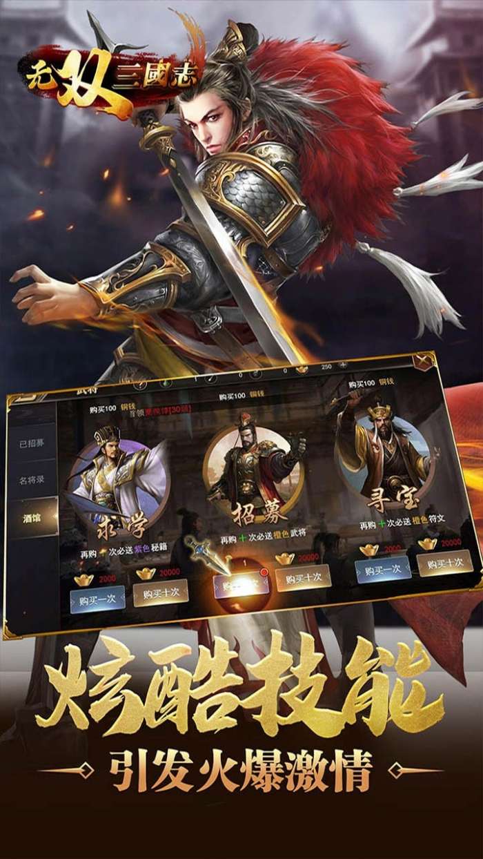 无双三国志（国战）图2