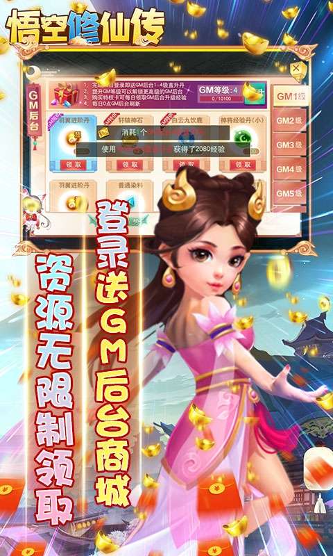 悟空修仙传-送十万真充图3