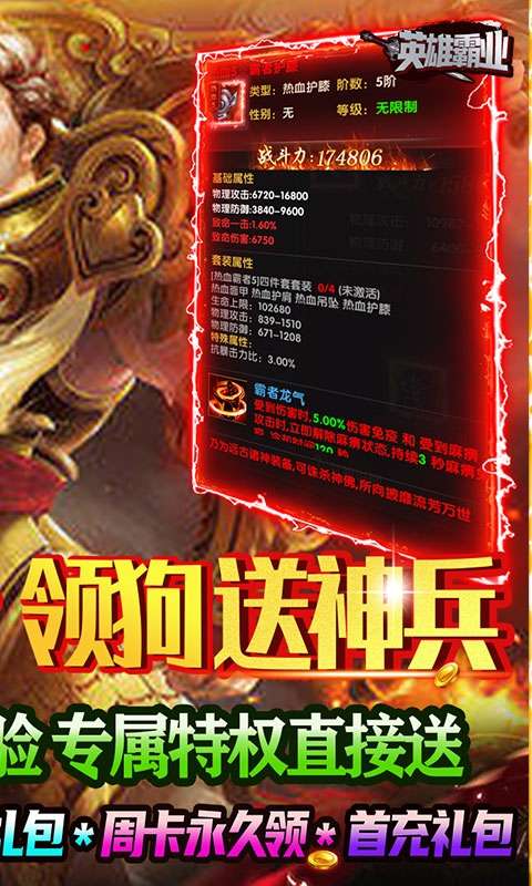 英雄霸业-单职无限钻图2