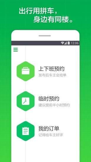 同楼拼车图2