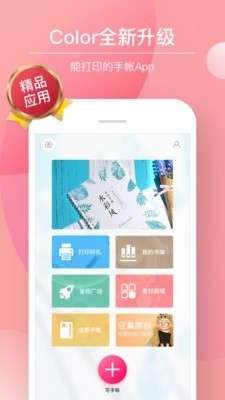 Color多彩手帐图1