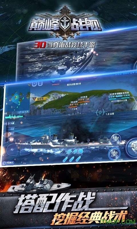 巅峰战舰百度图1