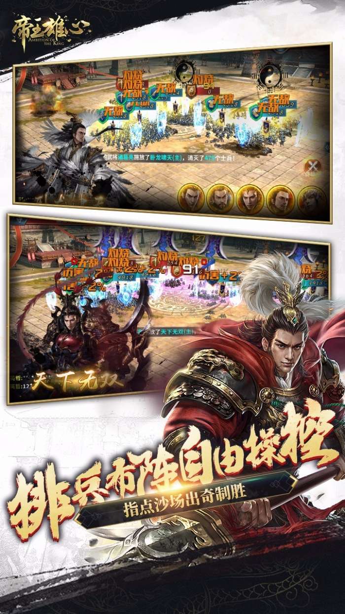 帝王雄心图3