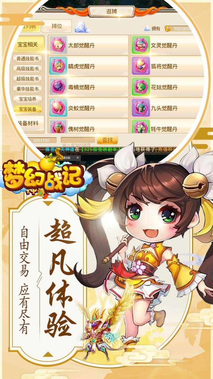 梦幻战记（送七彩神凰）图5