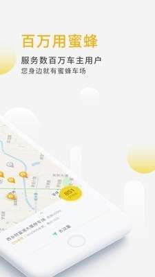 蜜蜂停车图2