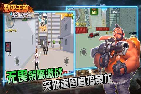 和平王者之绝地求生图2