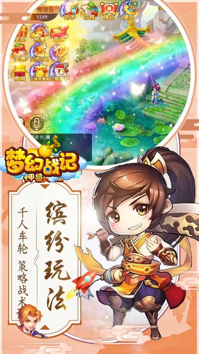 梦幻战记（送七彩神凰）图3