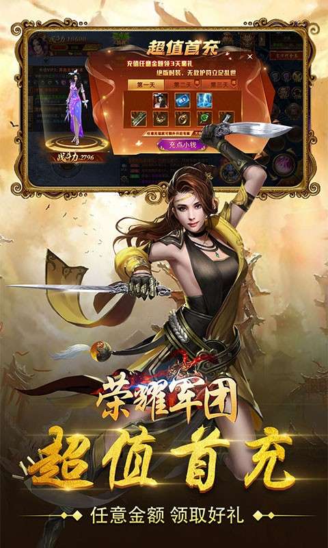 荣耀军团安卓版图2