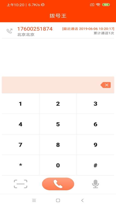 拨号王图3