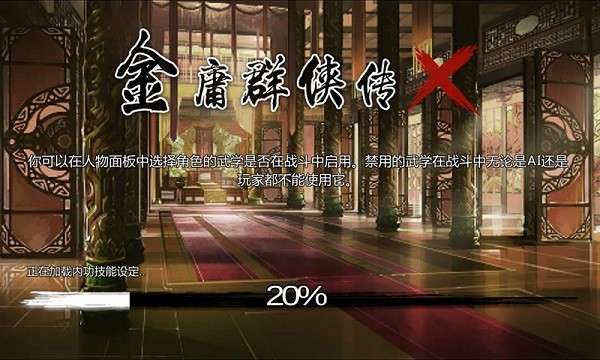 金庸群侠传x绅士图2