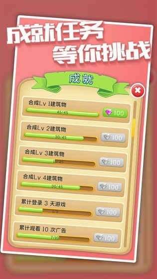 城市进化2048图4