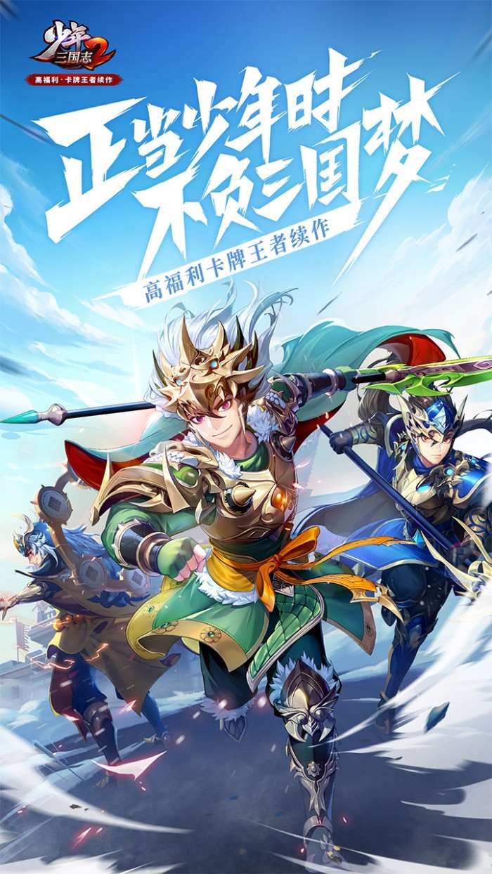少年三国志2（加速版）图1